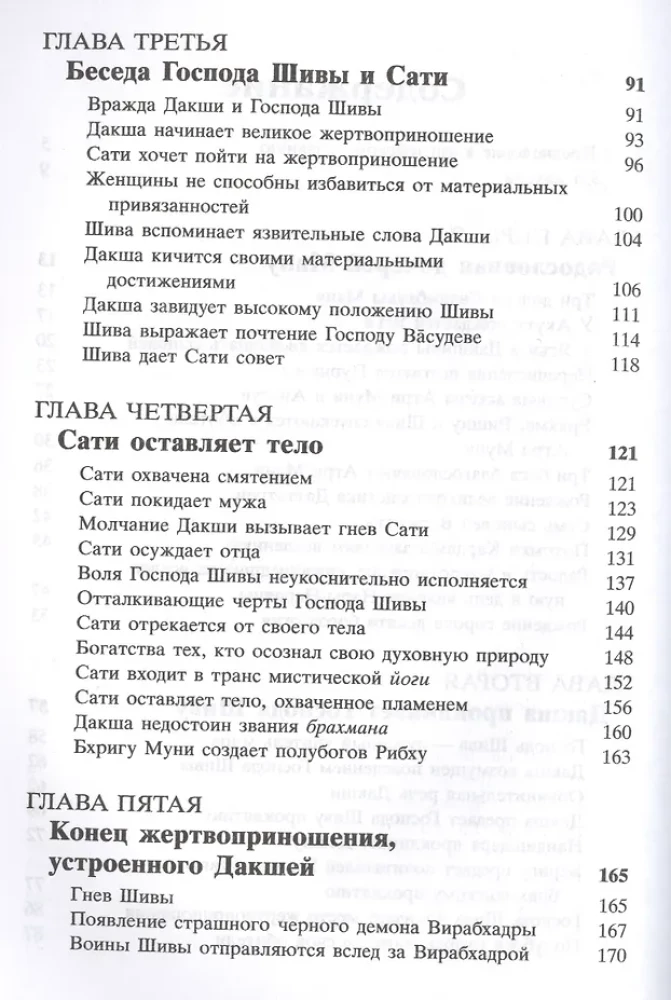 Šrimad Bhāgavatam 4.1