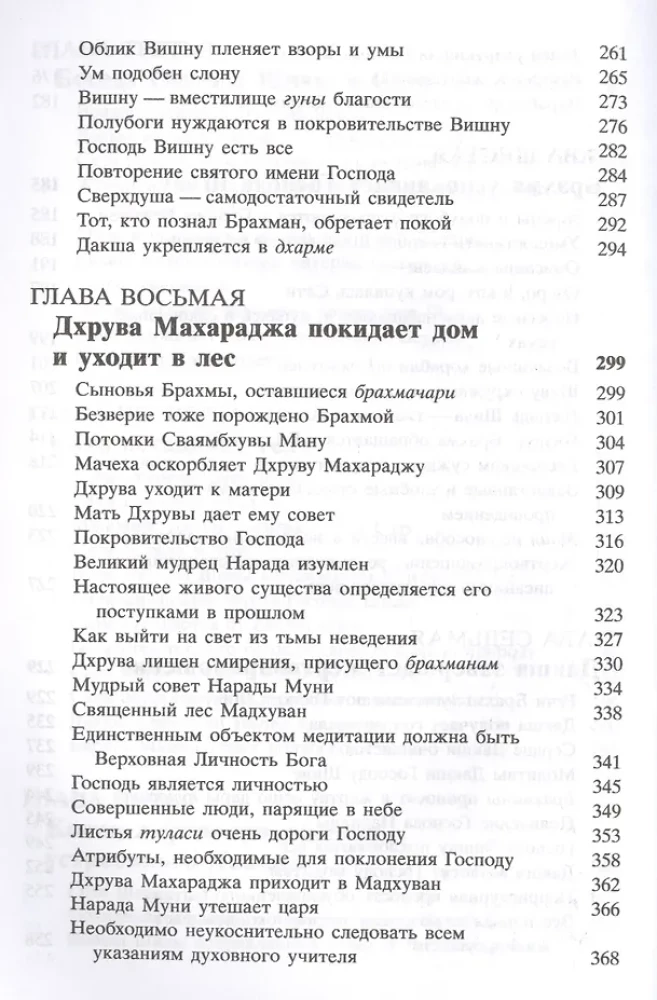 Šrimad Bhāgavatam 4.1