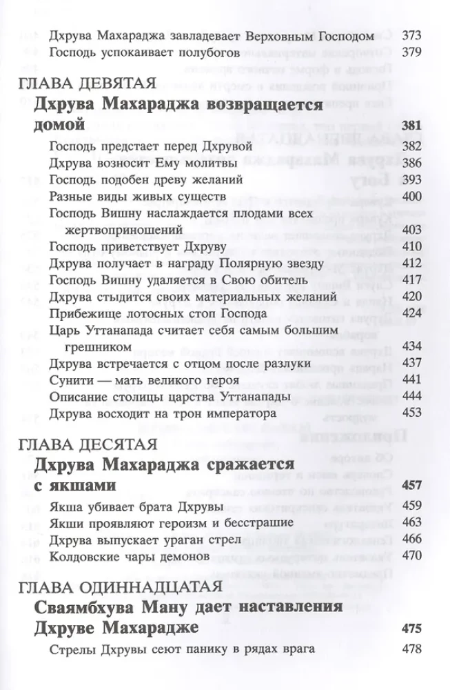 Šrimad Bhāgavatam 4.1