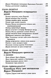 Šrimad Bhāgavatam 4.1