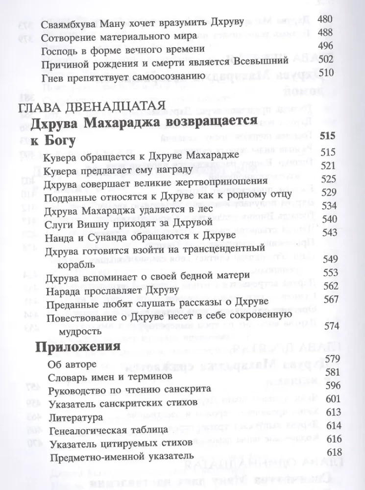 Šrimad Bhāgavatam 4.1