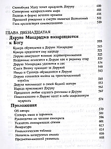Šrimad Bhāgavatam 4.1