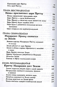 Šrimad Bhāgavatam 4.2