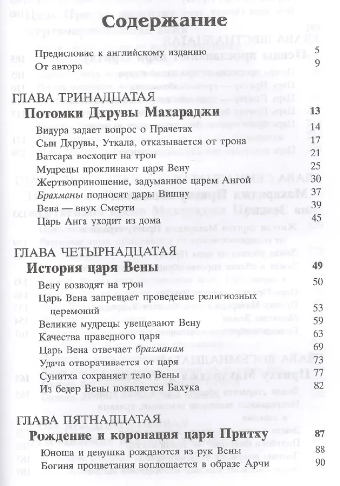 Šrimad Bhāgavatam 4.2