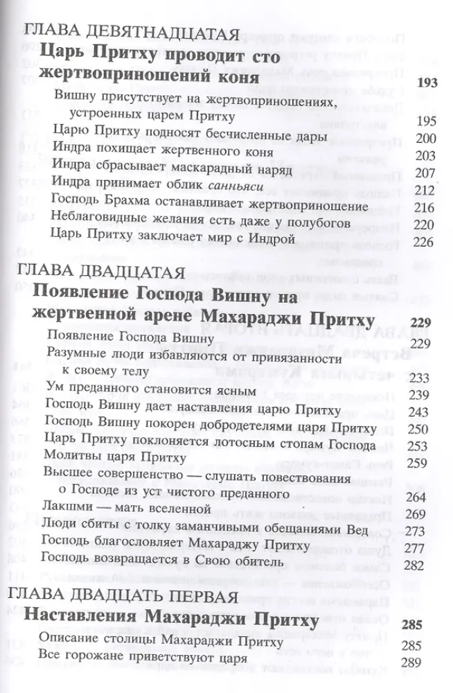 Šrimad Bhāgavatam 4.2