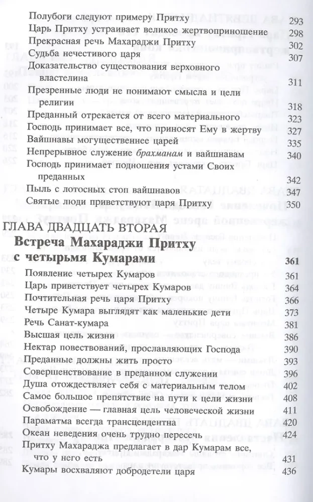 Šrimad Bhāgavatam 4.2