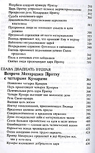 Šrimad Bhāgavatam 4.2