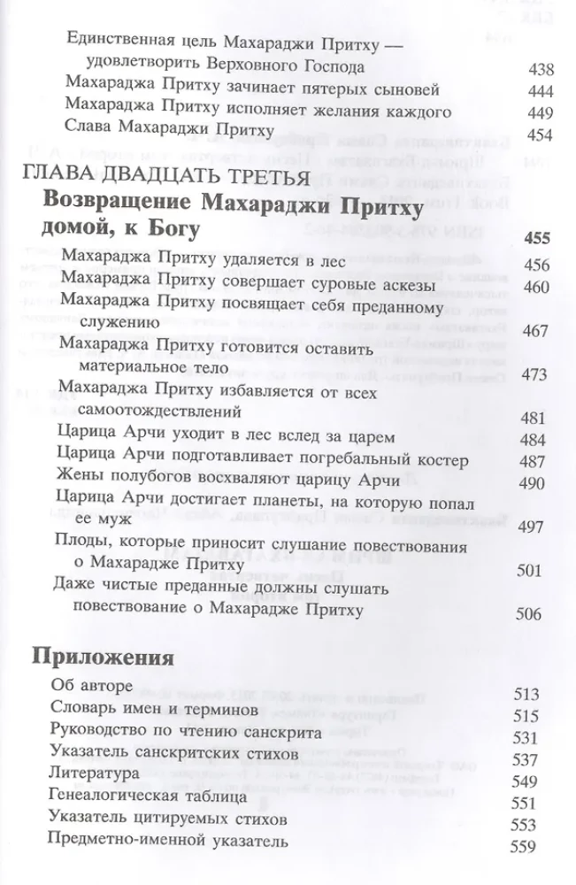 Šrimad Bhāgavatam 4.2