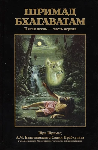 Śrimad Bhāgavatam 5.1