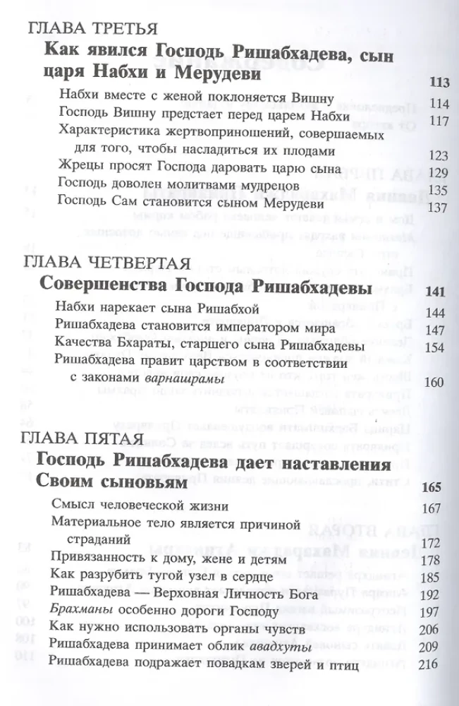 Śrimad Bhāgavatam 5.1