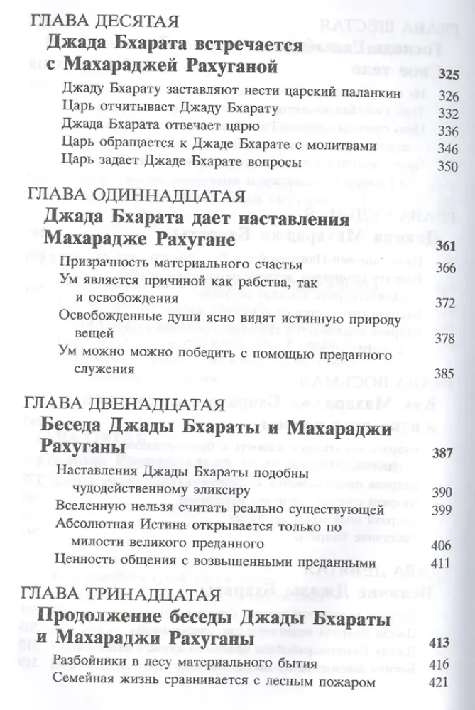 Śrimad Bhāgavatam 5.1
