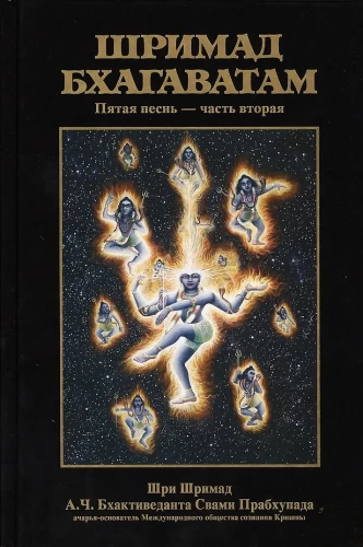 Śrimad Bhāgavatam 5.2