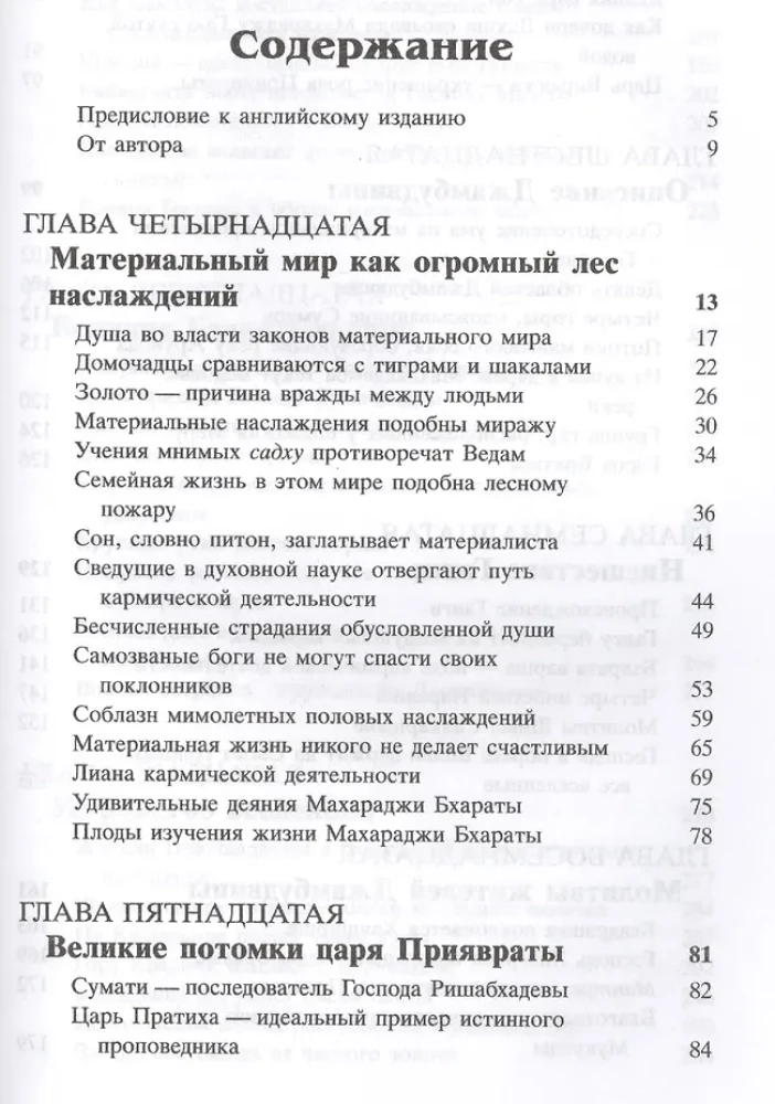 Šrimad Bhagavatam 5.2