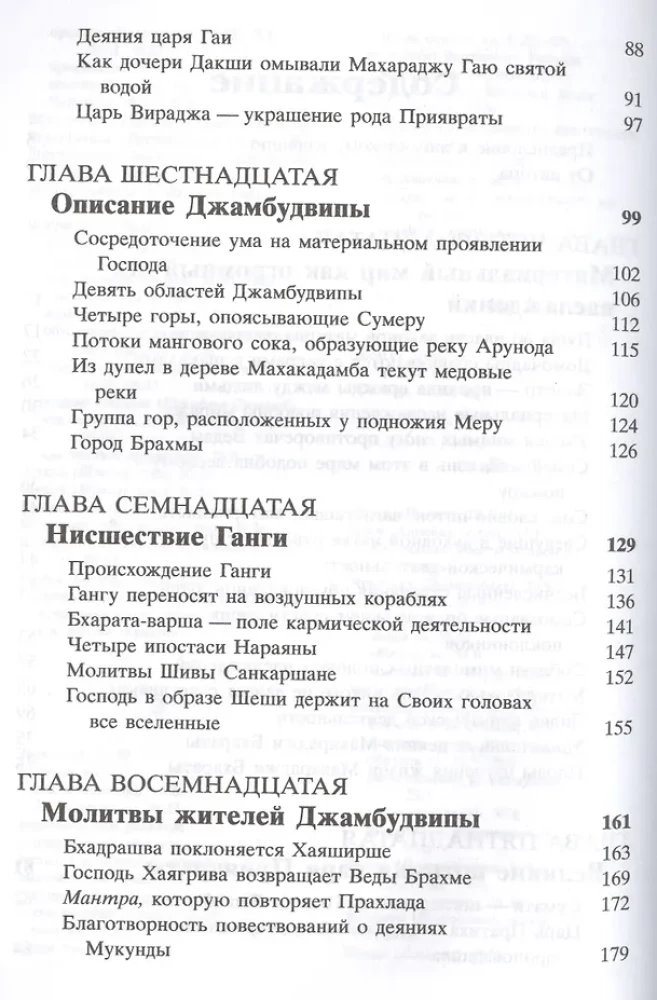 Šrimad Bhagavatam 5.2