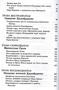 Šrimad Bhagavatam 5.2