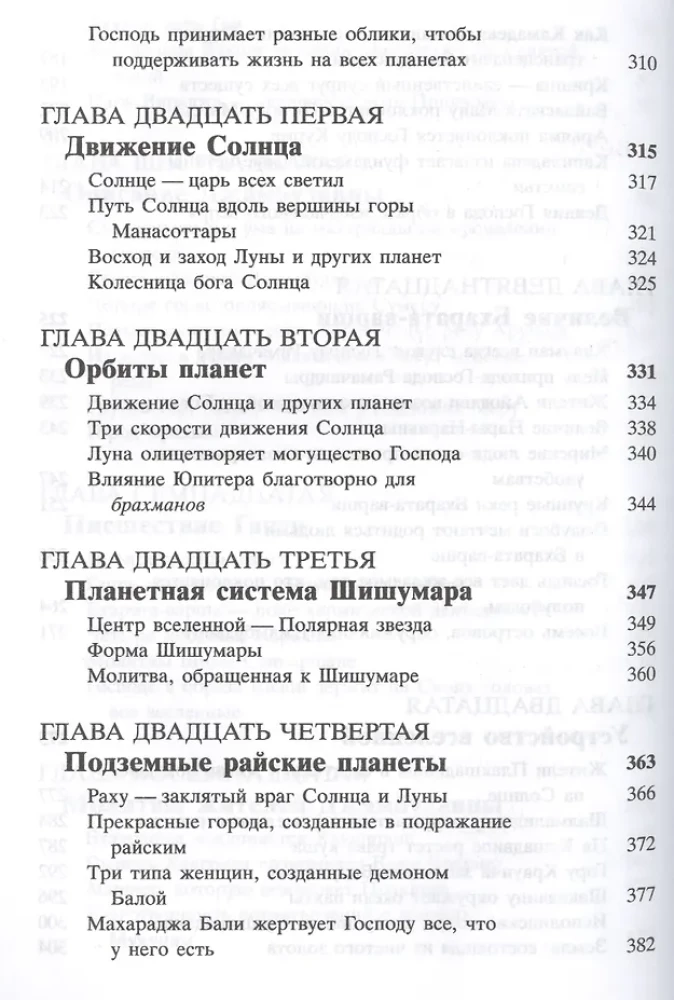 Šrimad Bhagavatam 5.2
