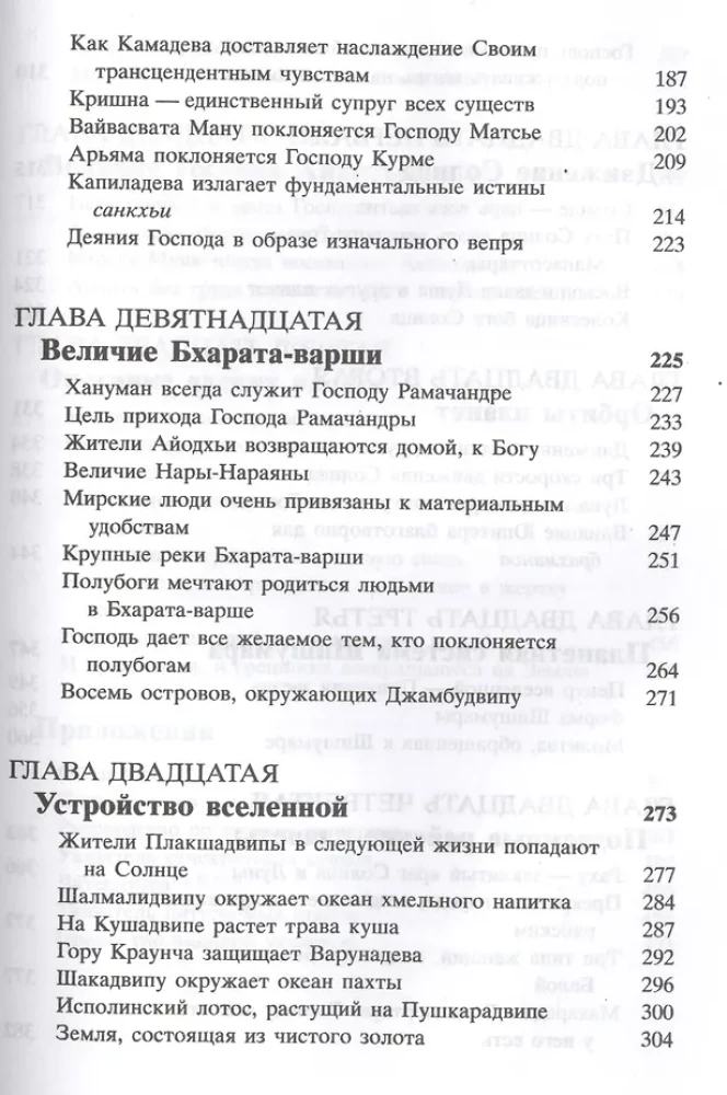 Šrimad Bhagavatam 5.2