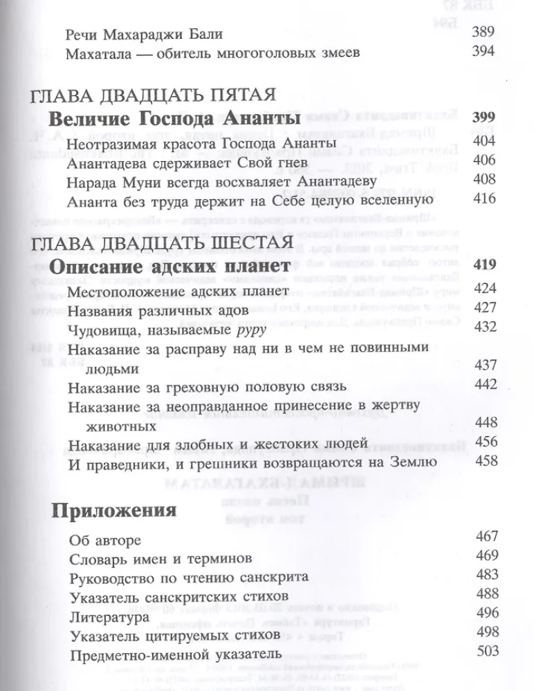 Šrimad Bhagavatam 5.2