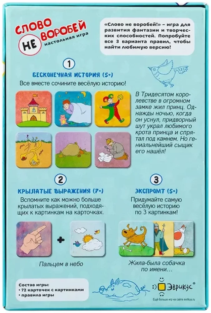 Настольная игра - Слово не воробей