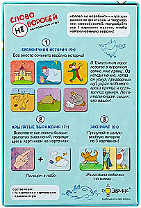 Настольная игра - Слово не воробей