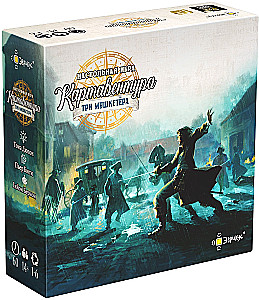 Настольная игра - Картавентура. Три мушкетёра