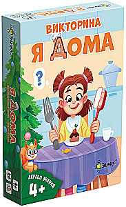 Stalo žaidimas - Žinių medis: Aš namie