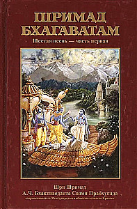 Śrimad Bhagavatam 6.1