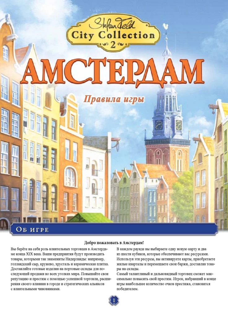 Stalo žaidimas - Amsterdamas
