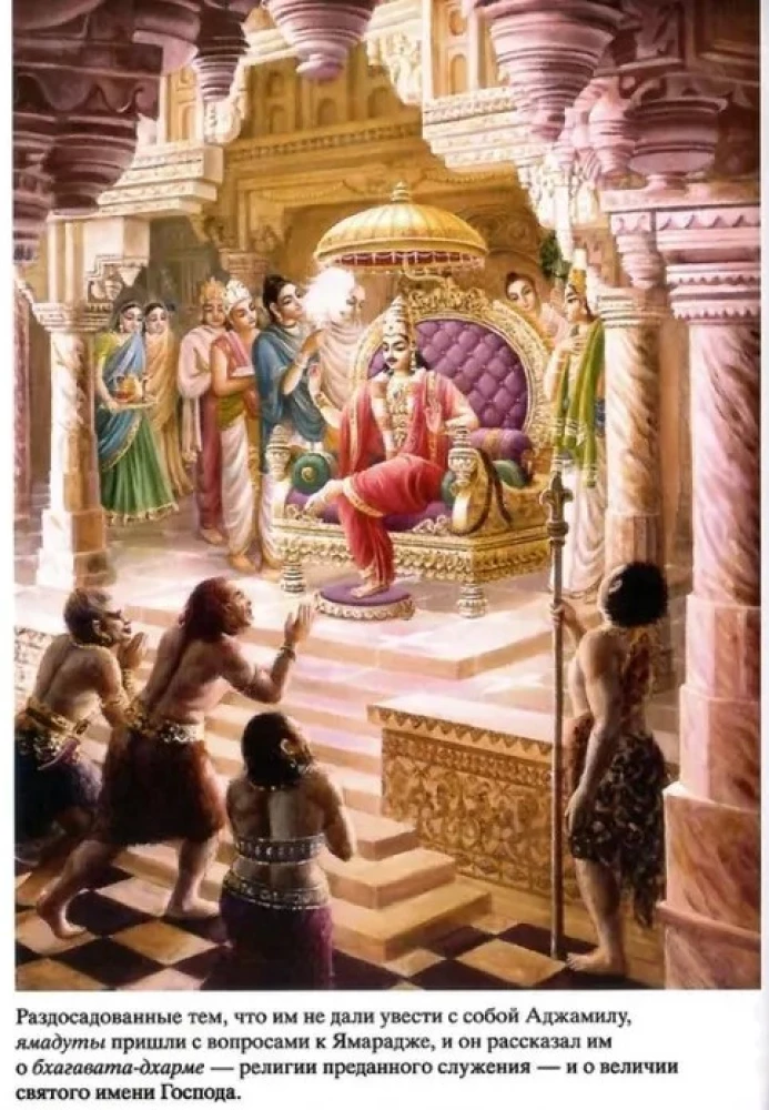 Śrimad Bhagavatam 6.1