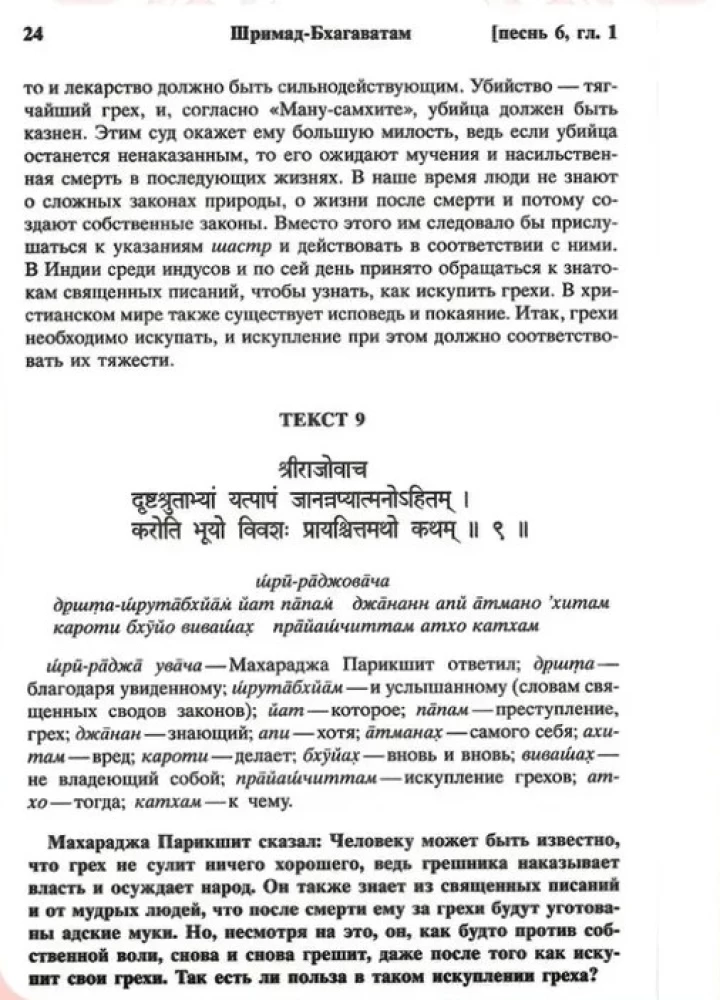 Śrimad Bhagavatam 6.1