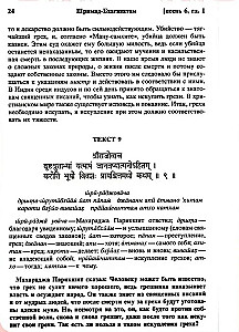 Śrimad Bhagavatam 6.1