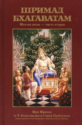 Śrimad Bhāgavata 6.2