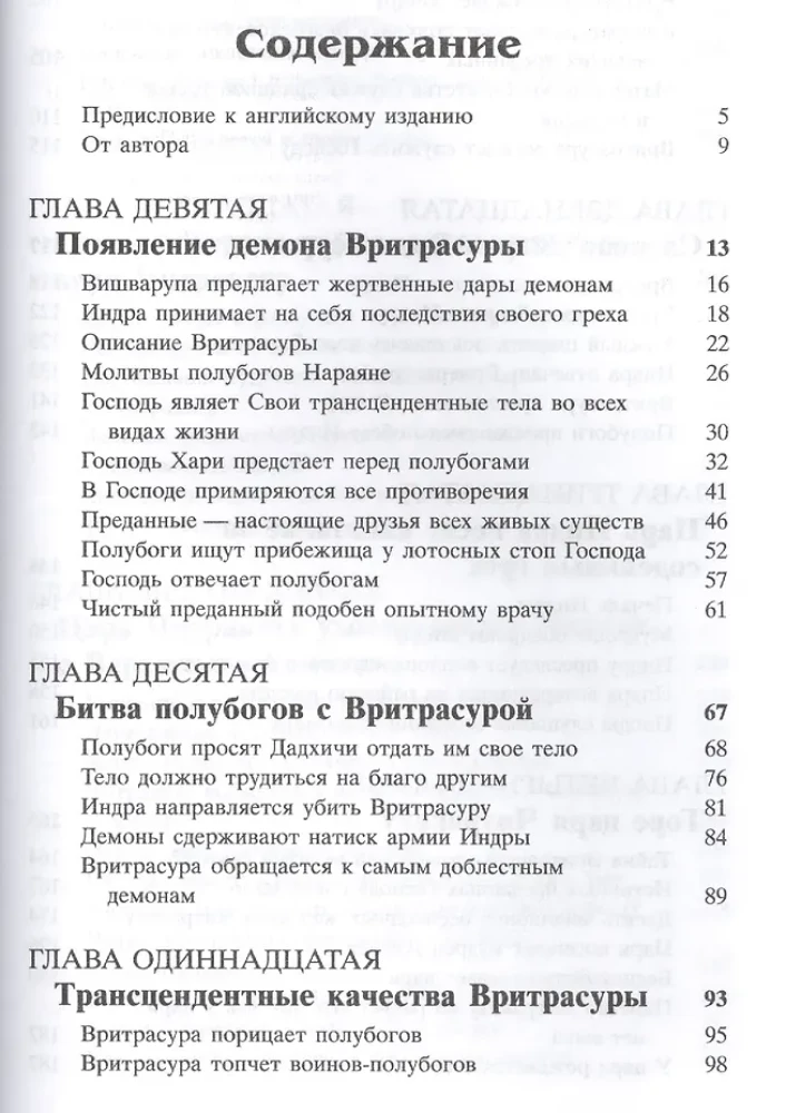Śrimad Bhāgavata 6.2