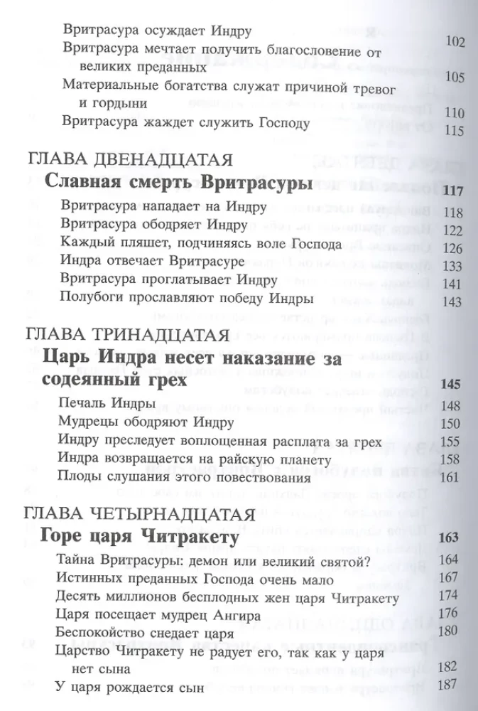 Śrimad Bhāgavata 6.2