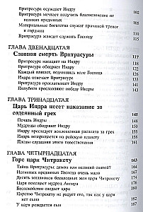 Śrimad Bhāgavata 6.2