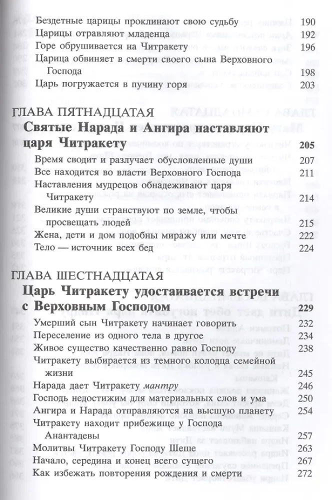 Śrimad Bhāgavata 6.2