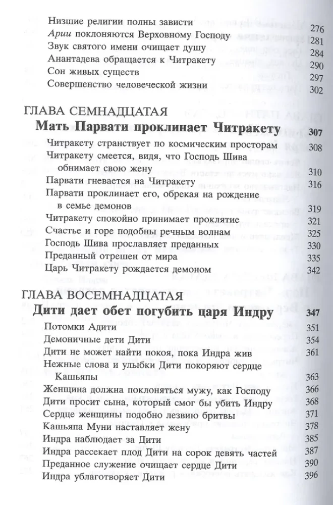 Śrimad Bhāgavata 6.2