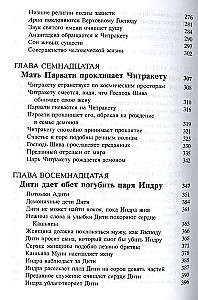 Śrimad Bhāgavata 6.2
