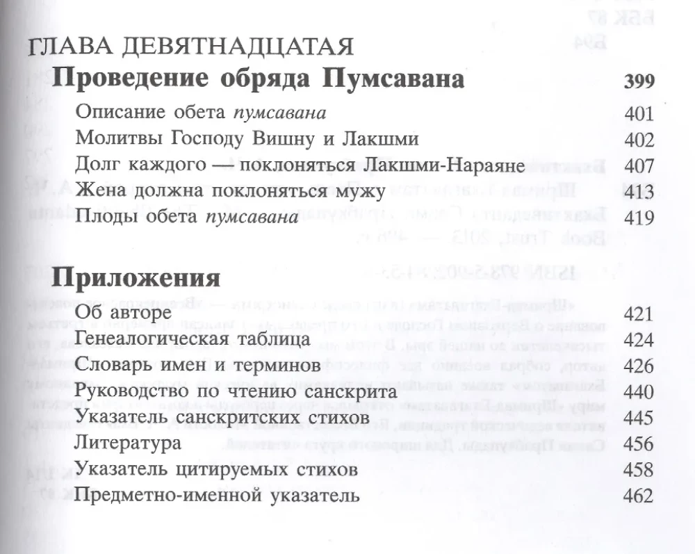 Śrimad Bhāgavata 6.2