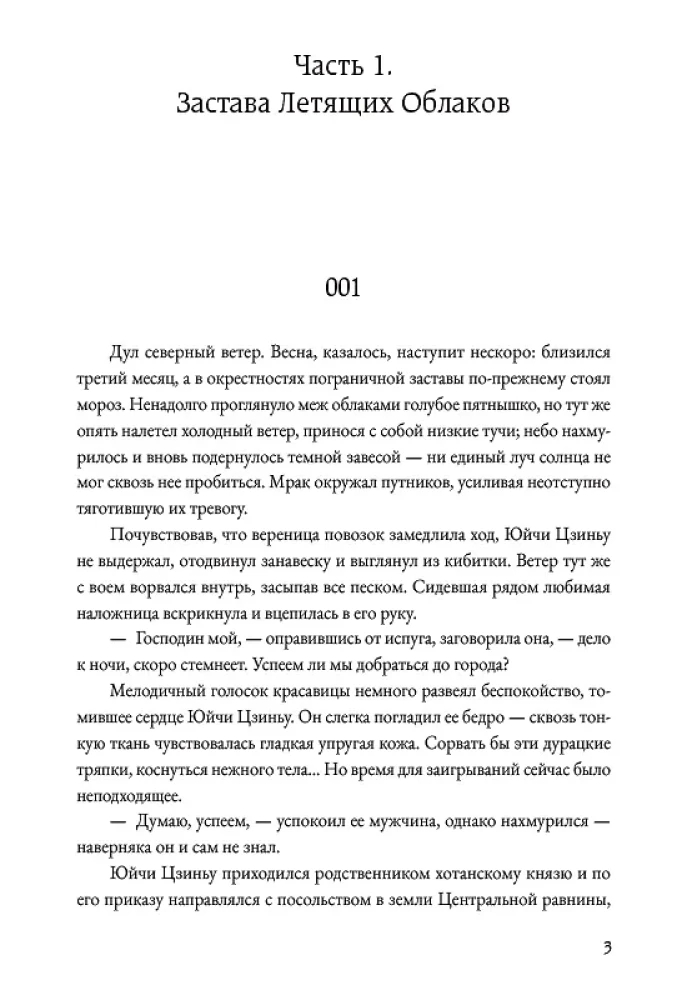 Несравненный. Том 1