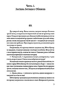 Несравненный. Том 1