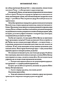 Несравненный. Том 1