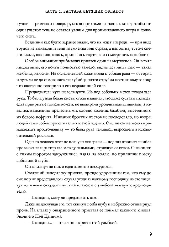 Несравненный. Том 1