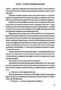 Несравненный. Том 1