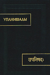 Upanischaden