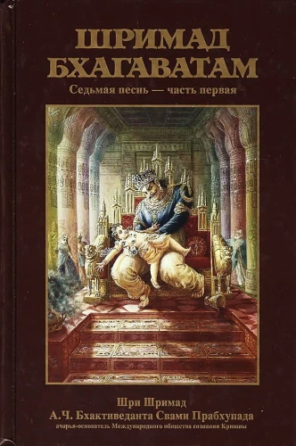Śrimad Bhāgavatam 7.1