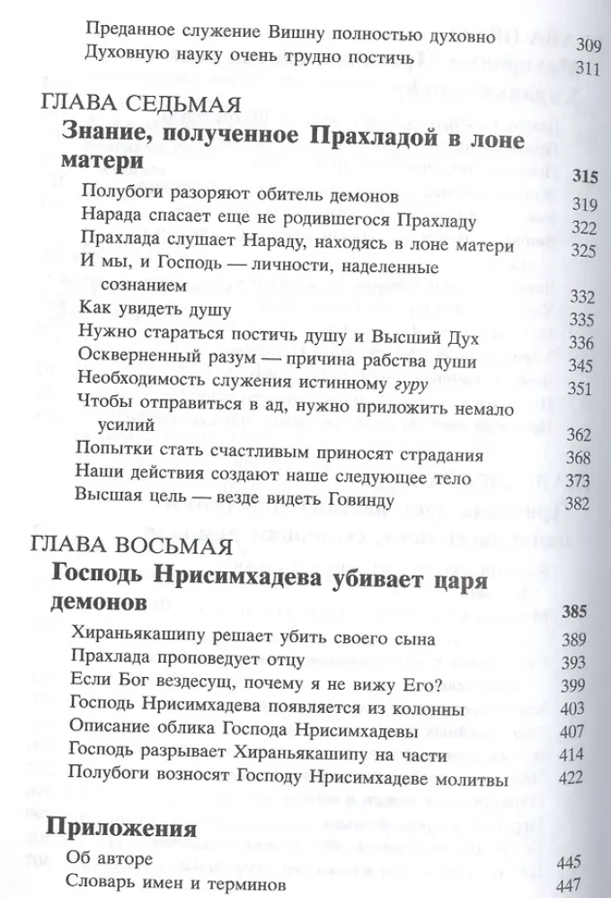 Śrimad Bhāgavatam 7.1