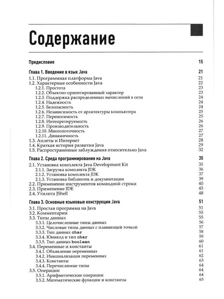 Java. Biblioteka profesjonalisty. Tom 1. Tom 2 (zestaw 2 książek)
