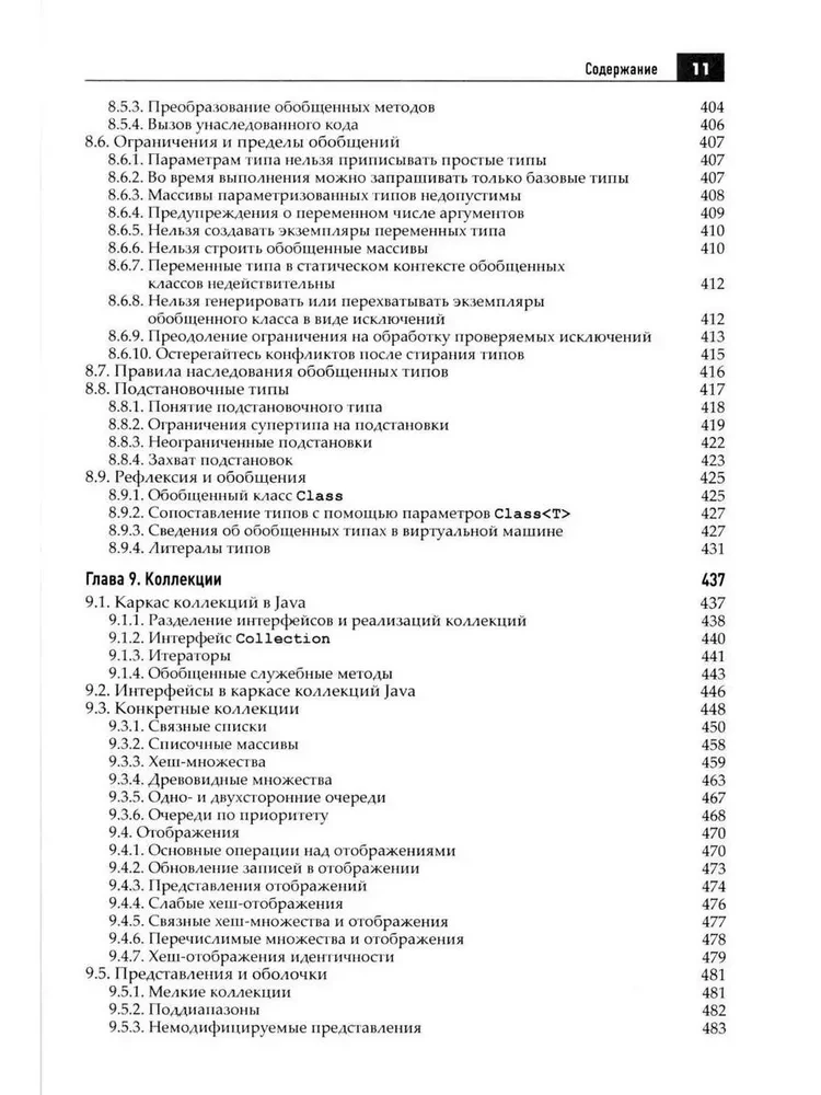 Java. Biblioteka profesjonalisty. Tom 1. Tom 2 (zestaw 2 książek)