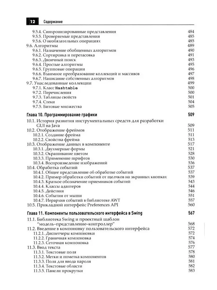 Java. Biblioteka profesjonalisty. Tom 1. Tom 2 (zestaw 2 książek)